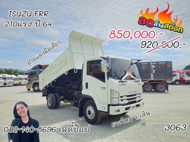 หกล้อดั้มพ์ ISUZU FRR 210แรง ปี 64 (3063)