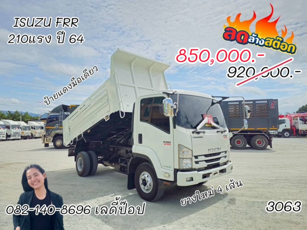 หกล้อดั้มพ์ ISUZU FRR 210แรง ปี 64 (3063) หกล้อดั้มพ์ ISUZU FRR 210แรง ปี 64 (3063)