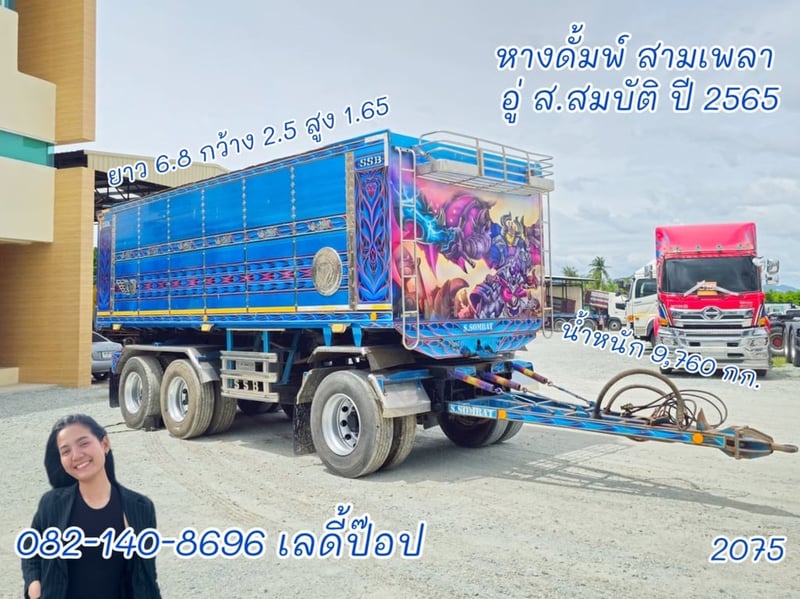 หางดั้มพ์ สามเพลา  อู่ ส.สมบัติ ปี 65 (2075)