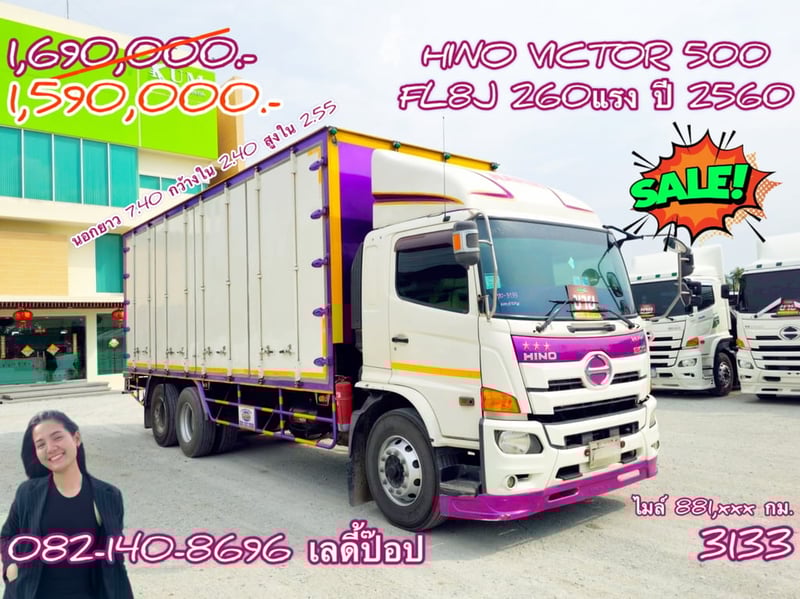 🔥💥โปsลดกระหน่ำต่ำกว่าทุน สิบล้อตู้สิบบาน 💥🔥 สิบล้อตู้สิบบาน HINO FL8J 260แรง ปี 60 (3133)
