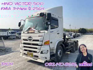 สิบล้อหัวลาก HINO VICTOR 500  FM1A 344แรง ปี 64 (3704)