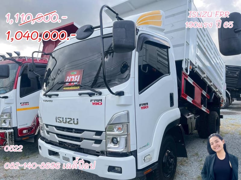หกล้อดั้มพ์ ISUZU FRR 190แรง  ปี 2565 (0522)