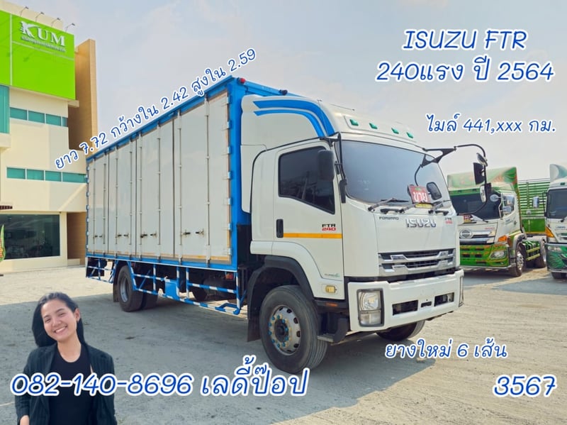 หกล้อตู้สิบบาน ISUZU FTR 240แรง ปี 64 (3567)