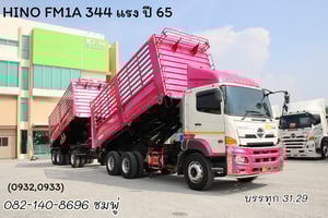 สิบล้อดั้มพ์ HINO FM1A 344 แรง ปี 65 (0932,0933)