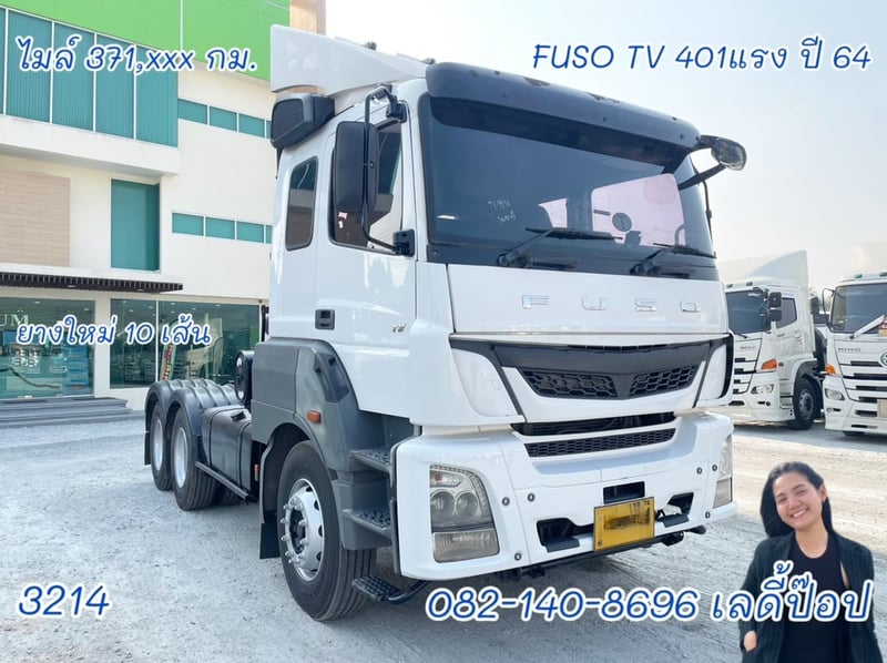 สิบล้อหัวลาก FUSO TV  401แรง ปี 64 (3214)