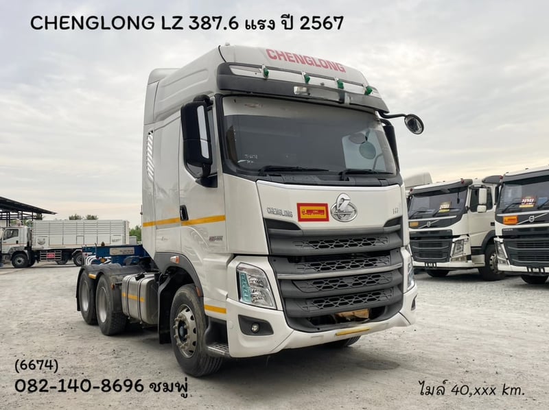 สิบล้อหัวลาก CHENGLONG LZ 387.6 แรง ปี 2567 (6674)