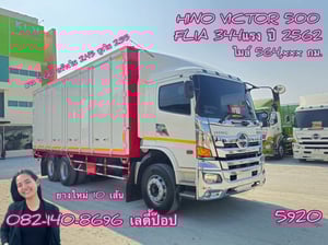 สิบล้อตู้สิบบาน HINO FL1A  344แรง ปี 62 (5920)