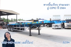 หางพื้นเรียบ สามเพลา อู่ CIMC ปี 64 (8294) หางพื้นเรียบ สามเพลา อู่ CIMC ปี 64 (8294)