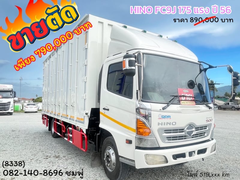 หกล้อตู้สิบบาน HINO FC9J 175 แรง ปี 2556 (8338)