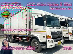 🔥💥โปsลดกระหน่ำต่ำกว่าทุน สิบล้อตู้สิบบาน 💥🔥 สิบล้อตู้สิบบาน HINO FL8J 260แรง ปี 61 (2716)