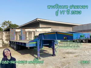 หางโลเบท สามเพลา อู่ VT ปี 2563 (9739) หางโลเบท สามเพลา อู่ VT ปี 2563 (9739)