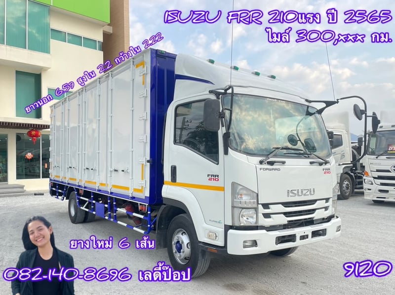 หกล้อตู้สิบบาน ISUZU FRR  210แรง ปี 2565 (9120)