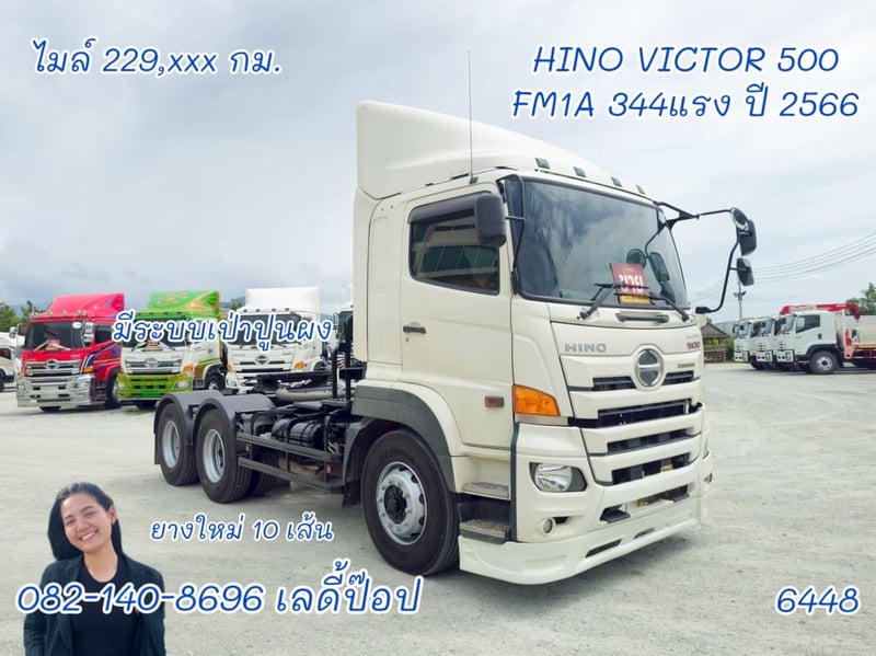 สิบล้อหัวลาก HINO VICTOR 500 FM1A 344แรง ปี 66 (6448)  