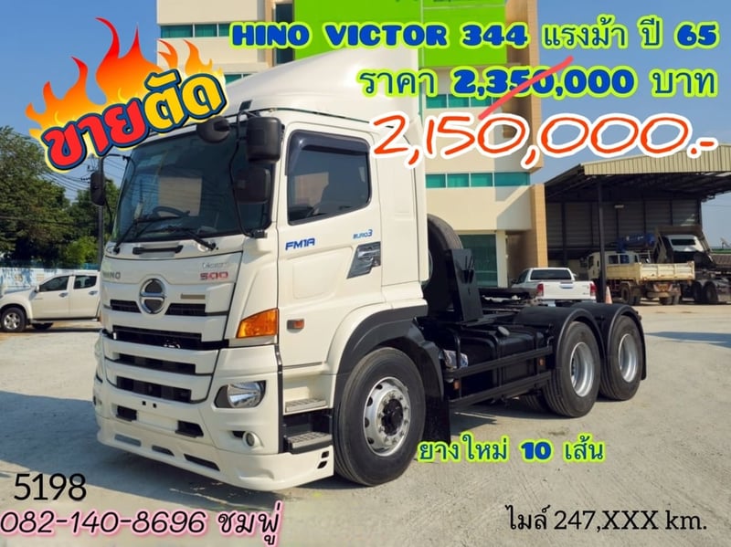 💥ขายตัด สิบล้อหัวลาก 💥  สิบล้อหัวลาก HINO FM1A 344 แรง ปี 2565 (5198)