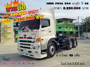 สิบล้อหัวลาก HINO FM1A 344 แรง ปี 2565 (7667)