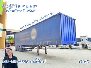 หางตู้ผ้าใบ สามเพลา  อู่สามมิตร ปี 2565 (0160)