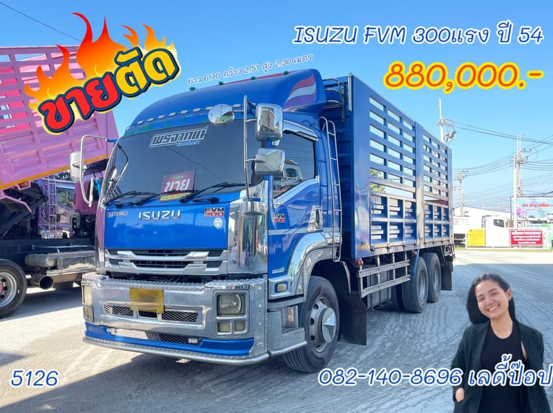 สิบล้อคอก ISUZU FVM 300 แรง ปี 2554 (5126)