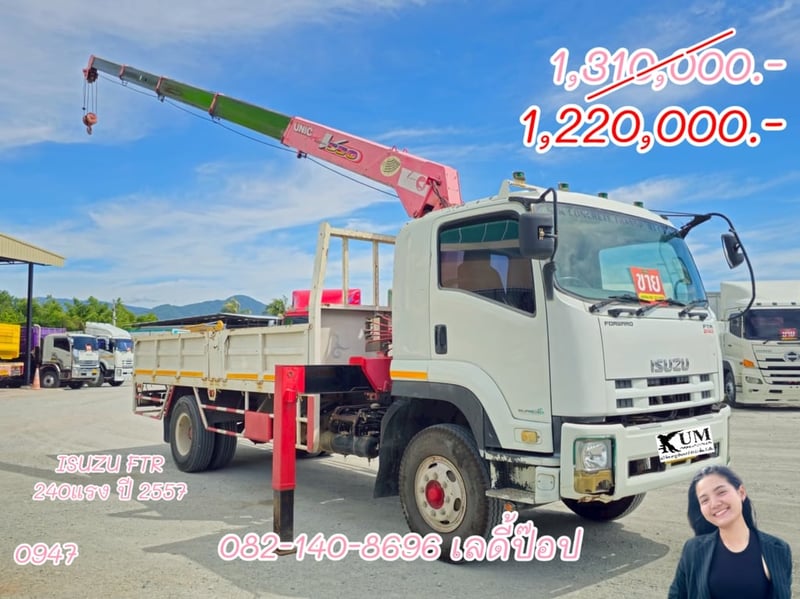 หกล้อเครน ISUZU FTR 240แรง ปี 2557 (0947)