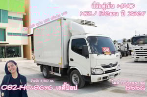 สี่ล้อตู้เย็น HINO XZU 136แรง ปี 67 (8556)