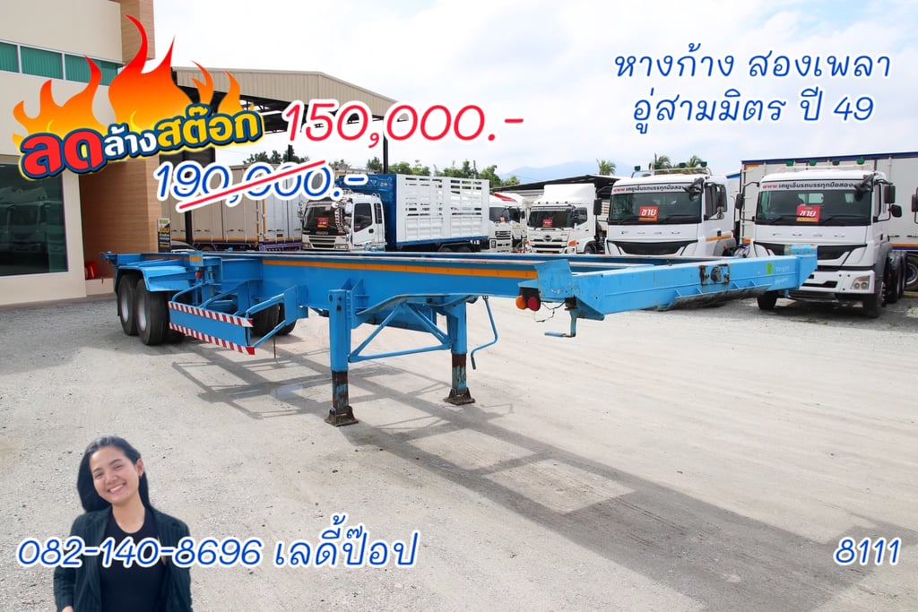 หางก้าง สองเพลา อู่สามมิตร ปี 49 (8111) หางก้าง สองเพลา อู่สามมิตร ปี 49 (8111)