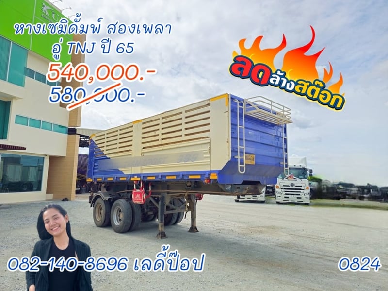 หางเซมิดั้มพ์ สองเพลา อู่ TNJ ปี 65 (0824)