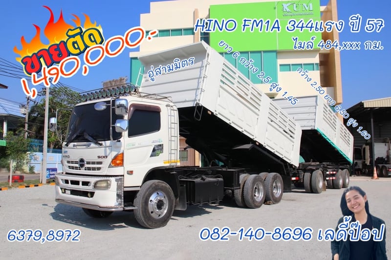สิบล้อดั้มพ์พ่วง HINO FM1A 344แรง ปี 2557 (6379,8972)
