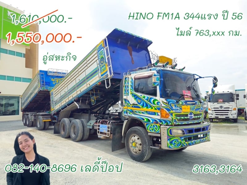 สิบล้อดั้มพ์พ่วง HINO FM1A 344แรง ปี 2556 (3163,3164)