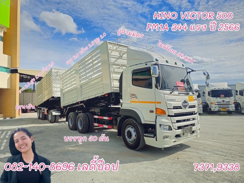 สิบล้อดั้มพ์พ่วง HINO VICTOR 500  FM1A 344แรง ปี 66 (7371,9338)