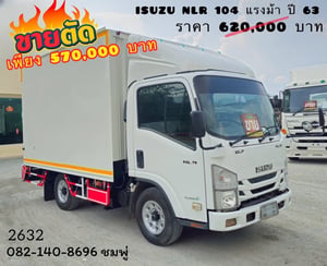 สี่ล้อตู้ ISUZU NLR104 แรง ปี 2563 (2632) สี่ล้อตู้ ISUZU NLR104 แรง ปี 2563 (2632)