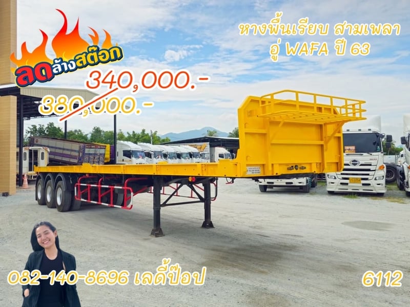 หางพื้นเรียบ สามเพลา อู่ WAFA ปี 63 (6112)