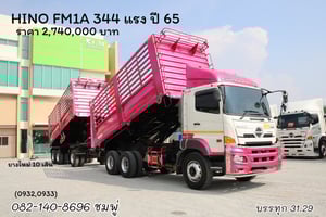 สิบล้อดั้มพ์ HINO FM1A 344 แรง ปี 65 (0932,0933) สิบล้อดั้มพ์ HINO FM1A 344 แรง ปี 65 (0932,0933)