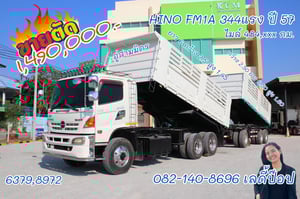สิบล้อดั้มพ์พ่วง HINO FM1A 344แรง ปี 2557 (6379,8972)