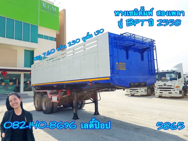 หางเซมิดั้มพ์ สองเพลา  อู่ BPT ปี 58 (5865)