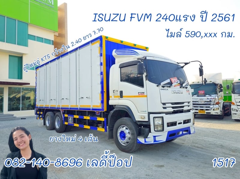 สิบล้อตู้สิบบาน ISUZU FVM 240แรง ปี 2561 (1517)
