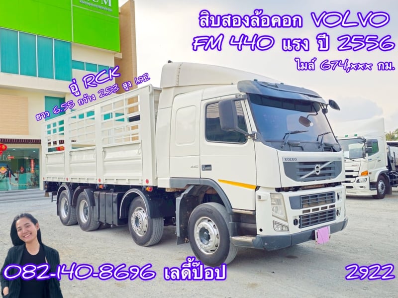สิบสองล้อคอก VOLVO FM 440แรง ปี 2556 (2922)