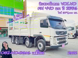 สิบสองล้อคอก VOLVO FM 440แรง ปี 2556 (2922) สิบสองล้อคอก VOLVO FM 440แรง ปี 2556 (2922)