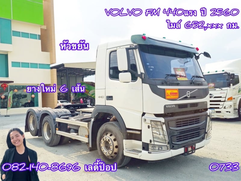 สิบล้อหัวลาก VOLVO  FM 440แรง ปี 60 (0733)