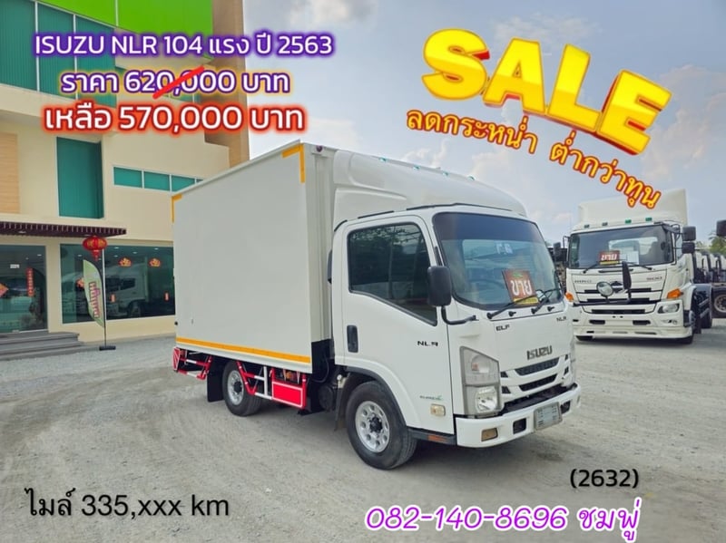 🔥💥โปsลดกระหน่ำต่ำกว่าทุน สี่ล้อตู้จัมโบ้ 💥🔥  สี่ล้อตู้ ISUZU  NLR104 แรง ปี 2563 (2632)