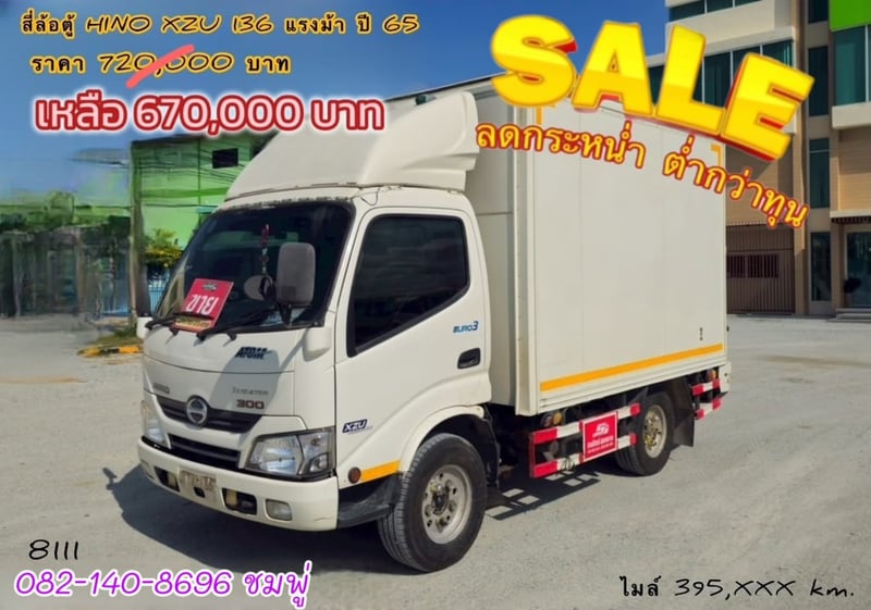 🔥💥โปsลดกระหน่ำต่ำกว่าทุน สี่ล้อตู้จัมโบ้ 💥🔥  สี่ล้อตู้ HINO XZU 136 แรง ปี 2565 (8111)