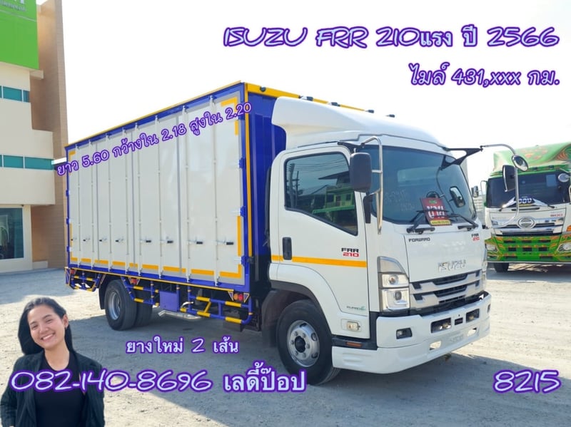 หกล้อตู้สิบบาน ISUZU FRR 210แรง ปี 2566 (8215)