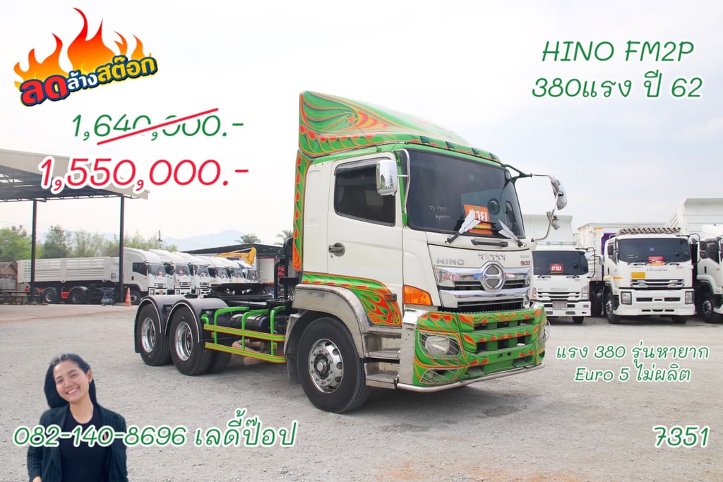 สิบล้อหัวลาก HINO FM2P 380แรง ปี 62 (7351) 