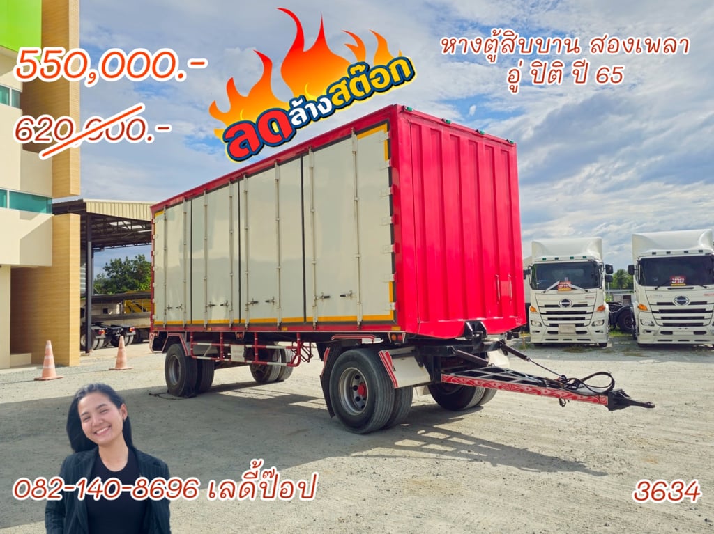 หางตู้สิบบาน สองเพลา อู่ ปิติ ปี 65 (3634)