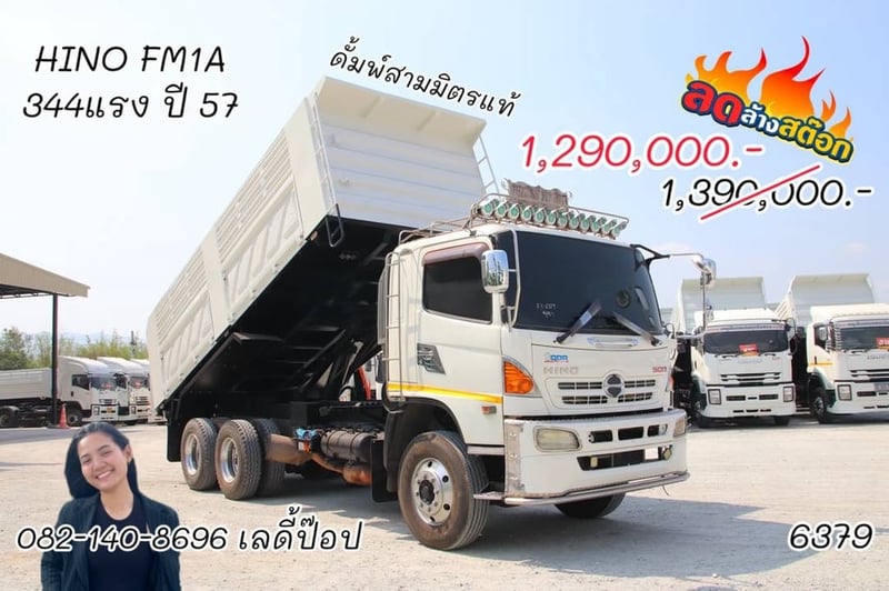 สิบล้อดั้มพ์ HINO FM1A 344แรง ปี 2557 (6379)
