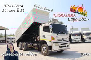 สิบล้อดั้มพ์ HINO FM1A 344แรง ปี 2557 (6379) สิบล้อดั้มพ์ HINO FM1A 344แรง ปี 2557 (6379)