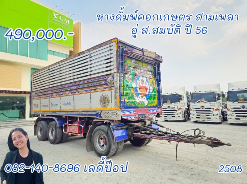 หางดั้มพ์คอกเกษตรสามเพลา อู่ ส.สมบัติ ปี 56 (2508)