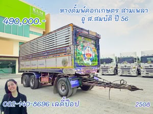 หางดั้มพ์คอกเกษตรสามเพลา อู่ ส.สมบัติ ปี 56 (2508)