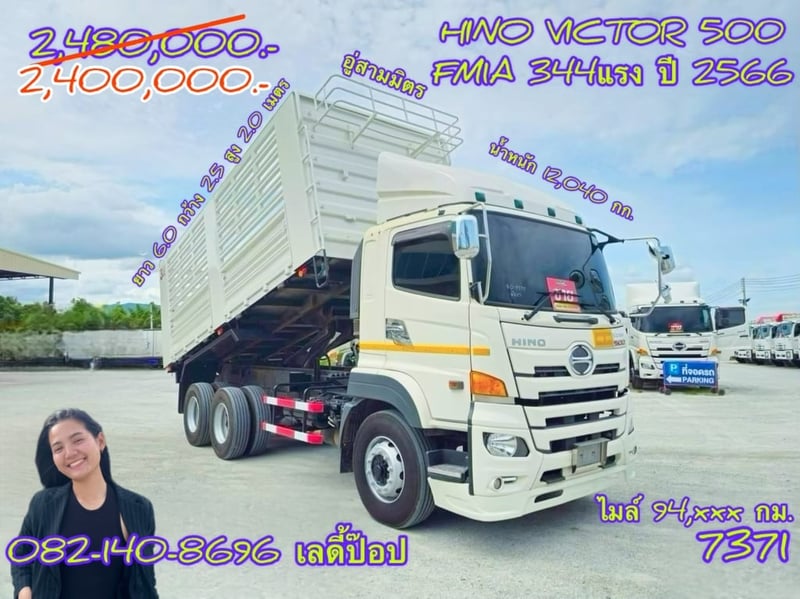 🔥💥โปsลดกระหน่ำต่ำกว่าทุน ดั้มพ์ 💥🔥 สิบล้อดั้มพ์ HINO VICTOR 500  FM1A 344แรง ปี 66 (7371)