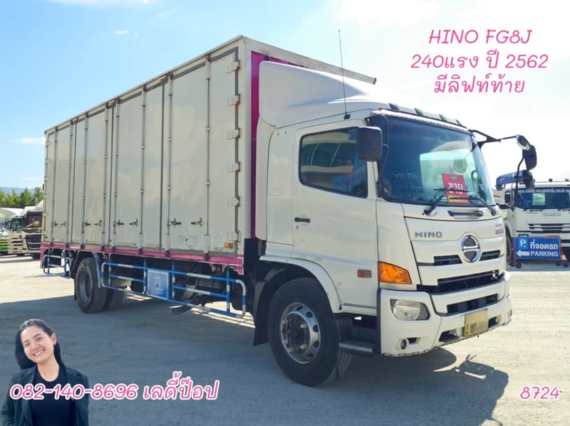 หกล้อตู้สิบบานมีลิฟท์ท้าย HINO FG8J 240แรง ปี 2562 (8724)