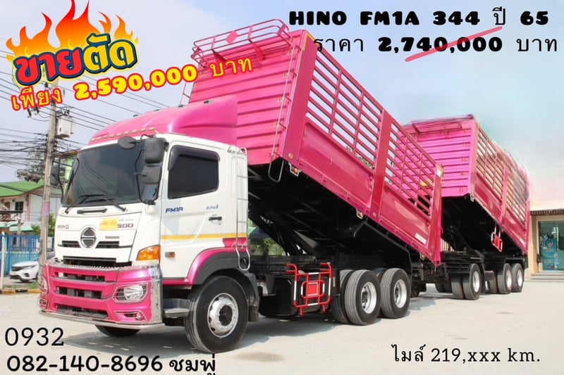 สิบล้อดั้มพ์ HINO FM1A 344 แรงม้า ปี 65 (0932,0933)
