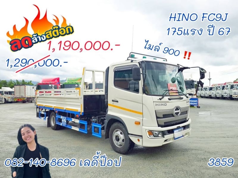 หกล้อกระบะคาร์โก้ มีช่องติดเครน HINO FC8J 175แรง ปี 67 (3589)